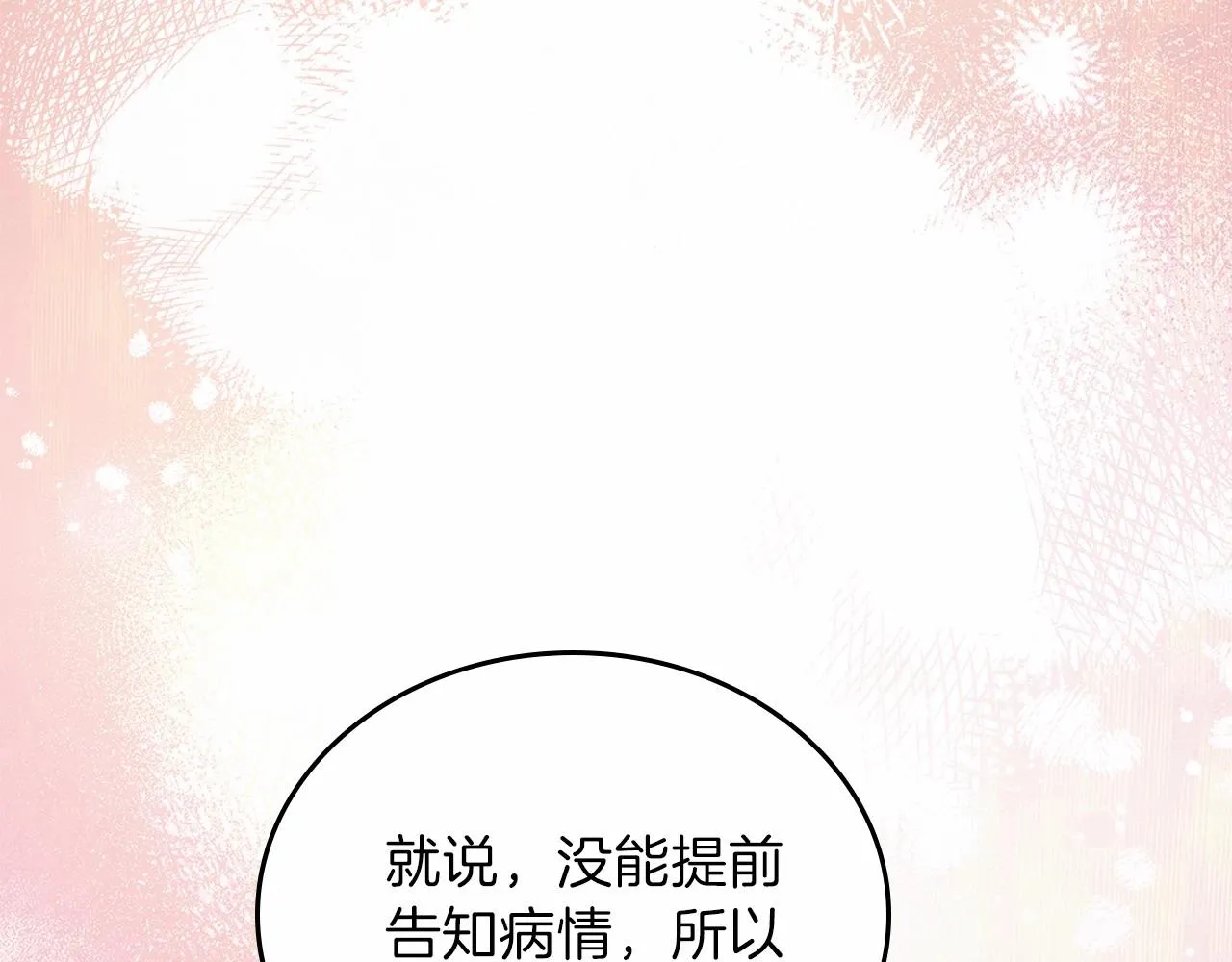 第68话 重生的秘密 第105页