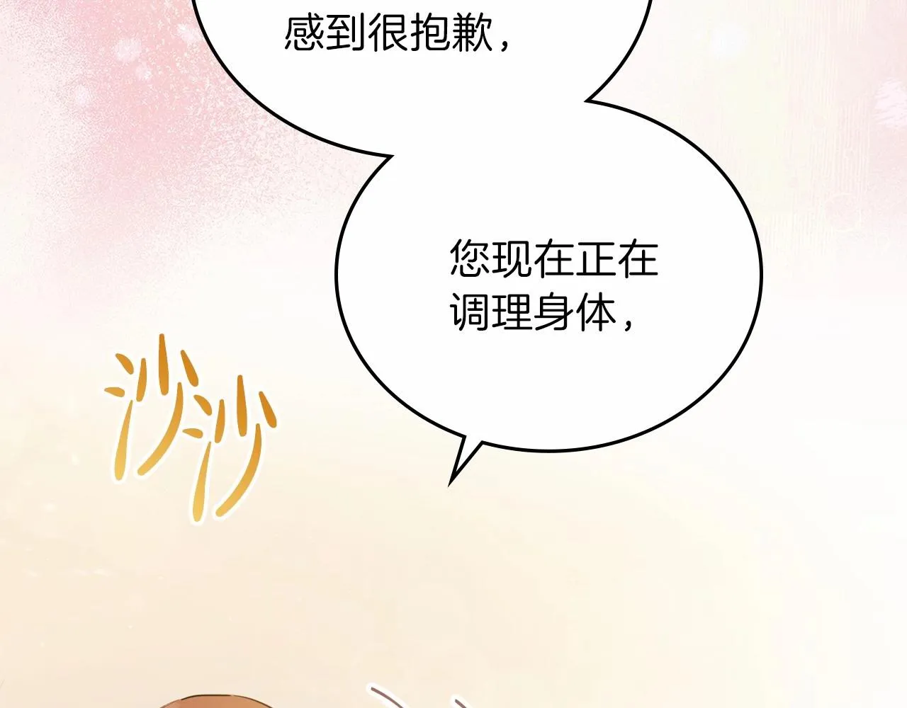 第68话 重生的秘密 第106页