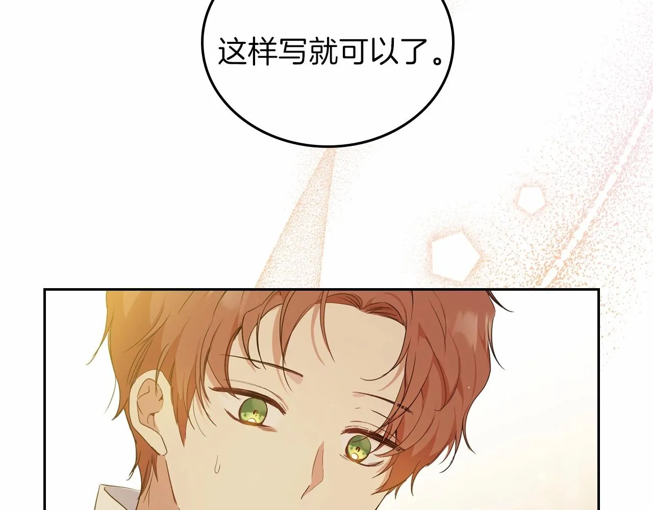 第68话 重生的秘密 第110页
