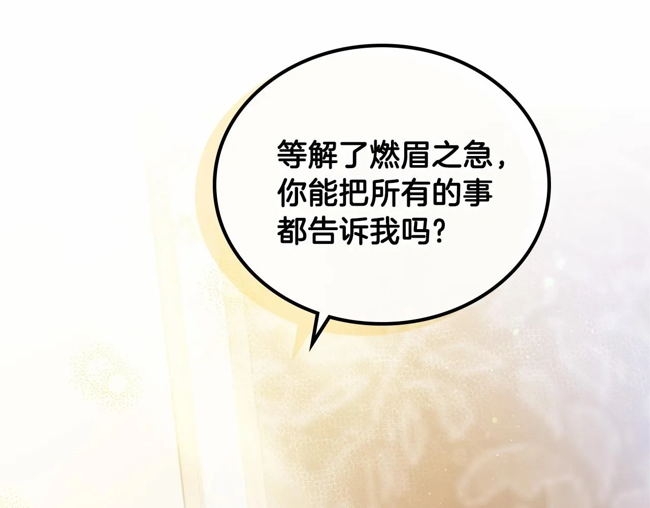 第68话 重生的秘密 第121页