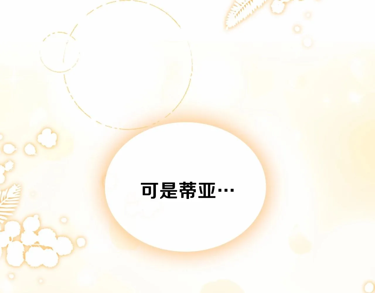 第68话 重生的秘密 第144页