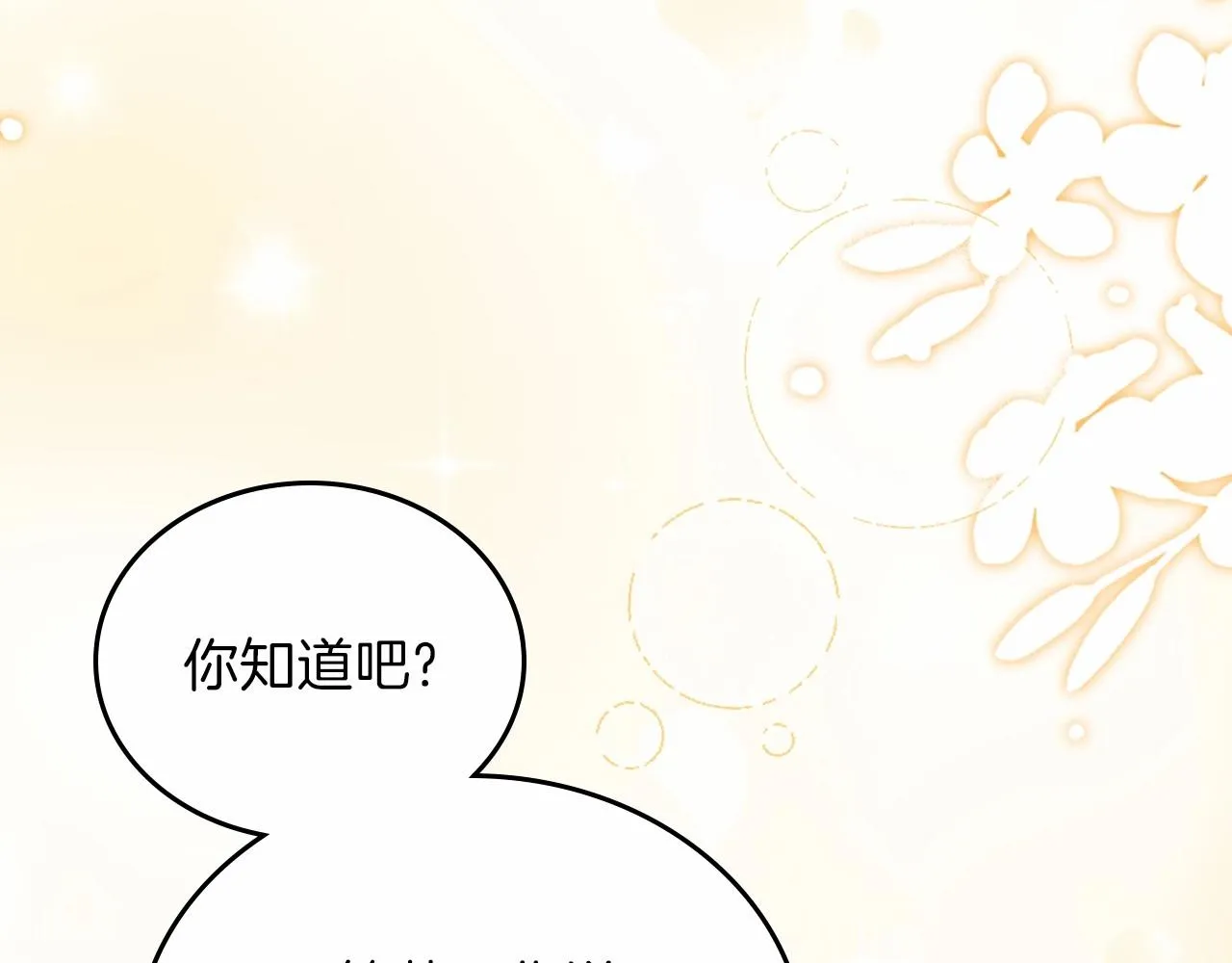 第68话 重生的秘密 第145页