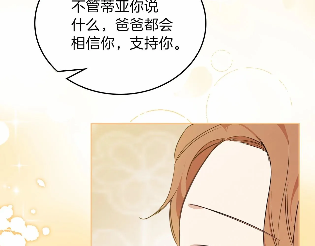 第68话 重生的秘密 第146页