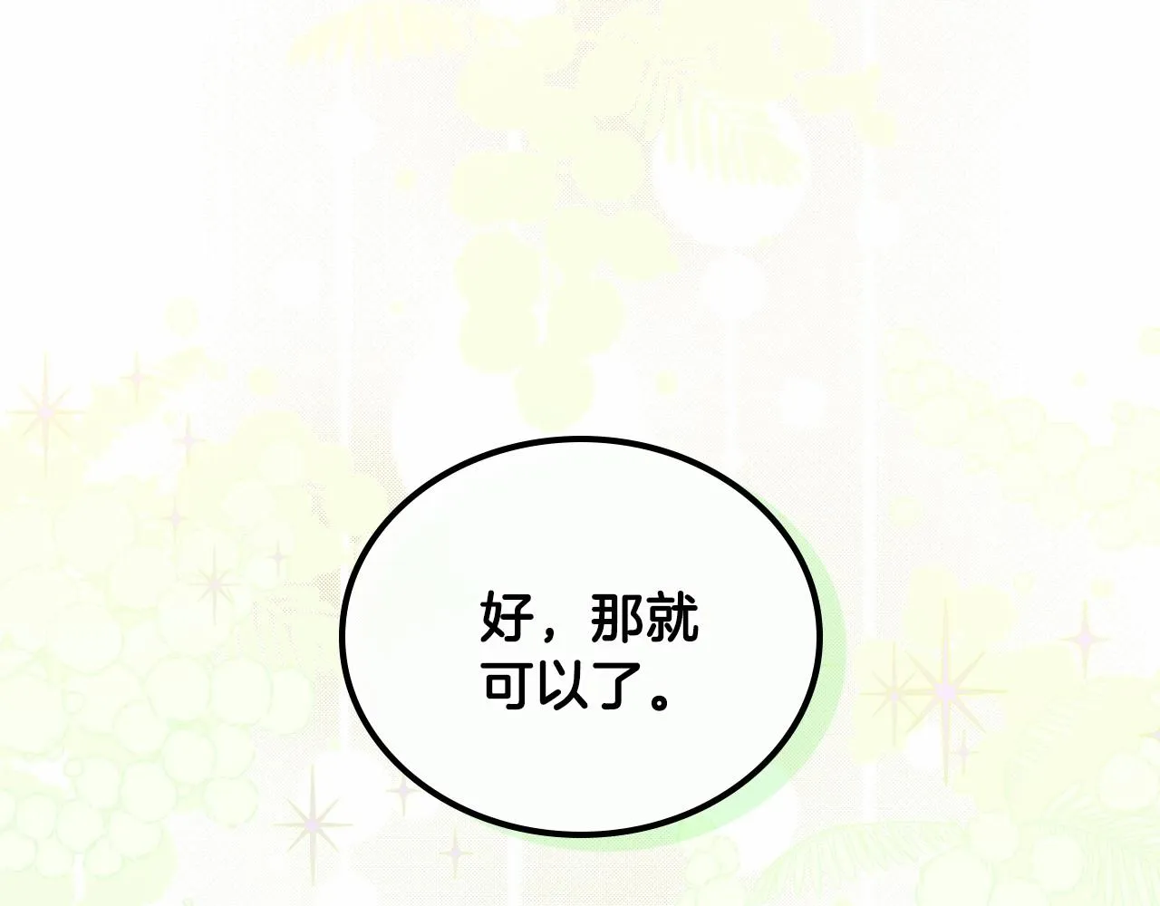 第68话 重生的秘密 第155页
