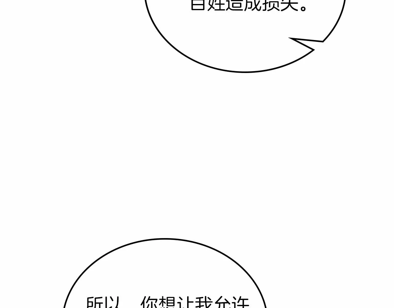 第68话 重生的秘密 第197页