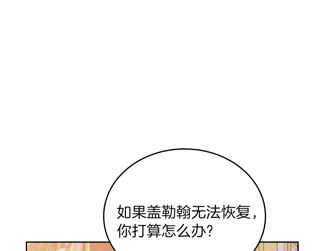 第68话 重生的秘密 第238页