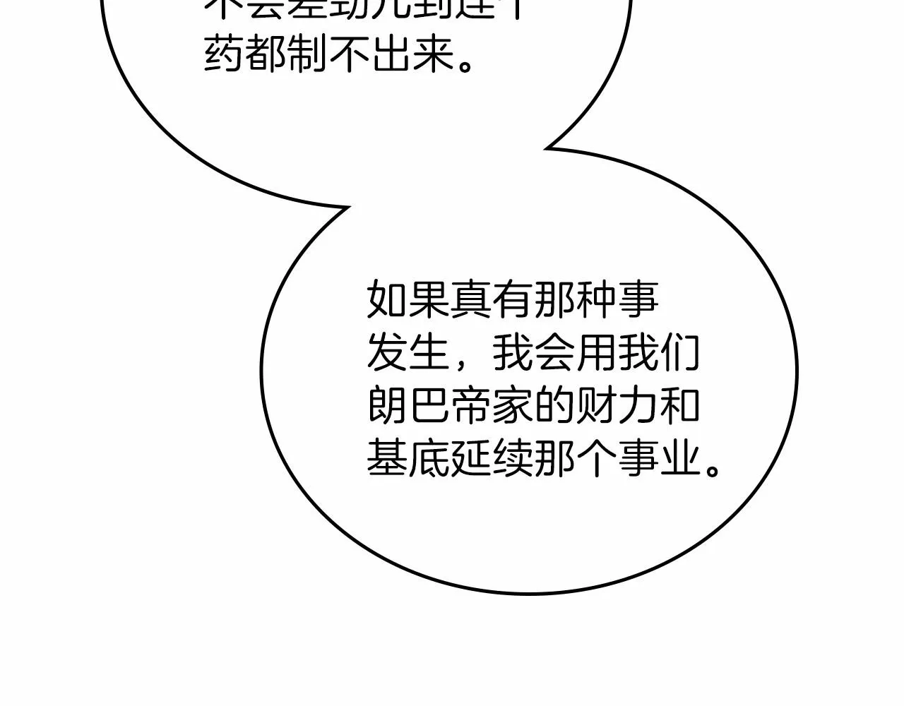 第68话 重生的秘密 第244页