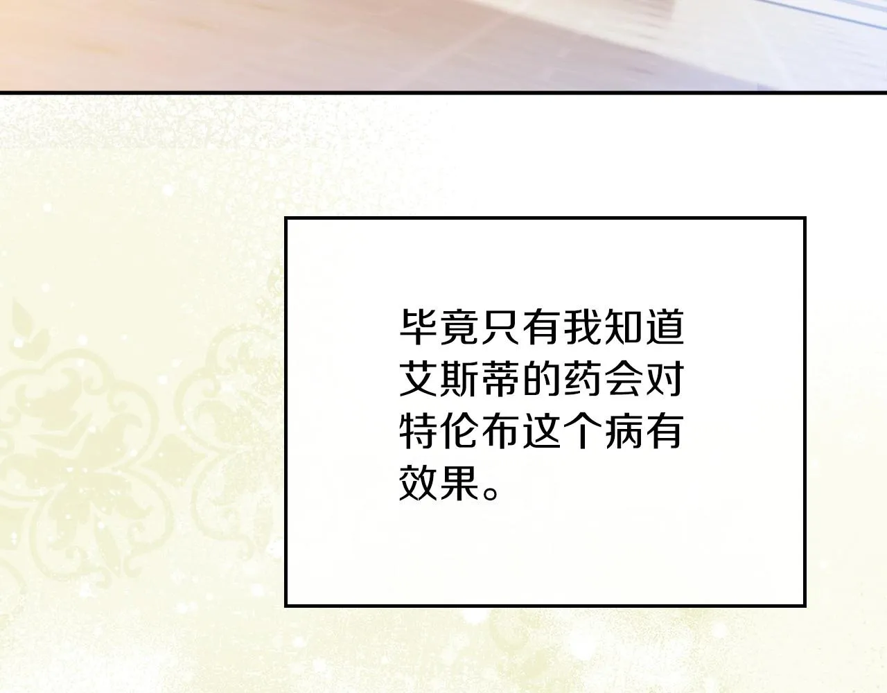 第67话 爸爸和事业我都要保住 第11页