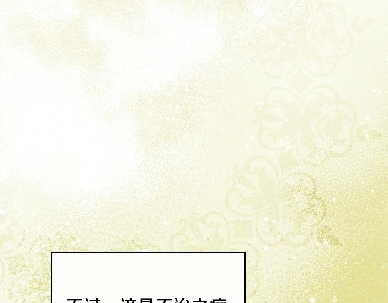第67话 爸爸和事业我都要保住 第12页