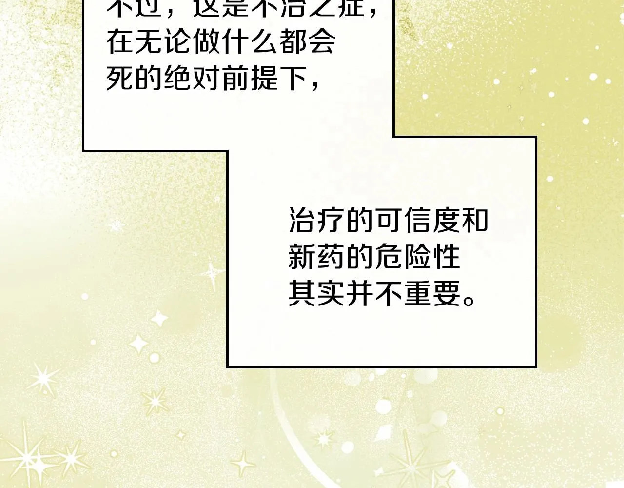 第67话 爸爸和事业我都要保住 第13页