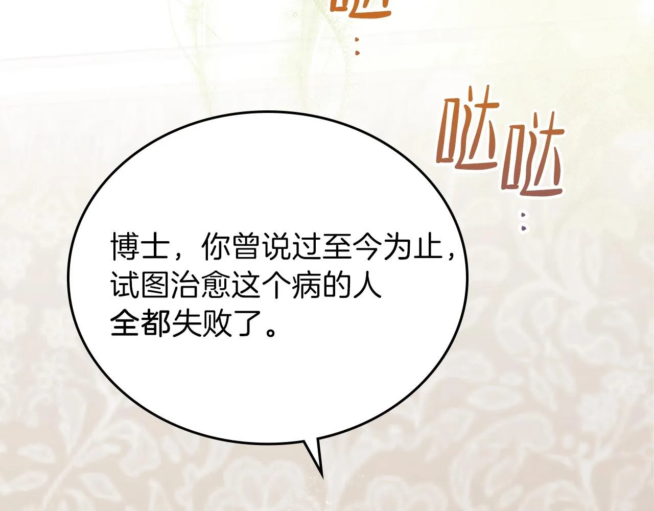 第67话 爸爸和事业我都要保住 第16页