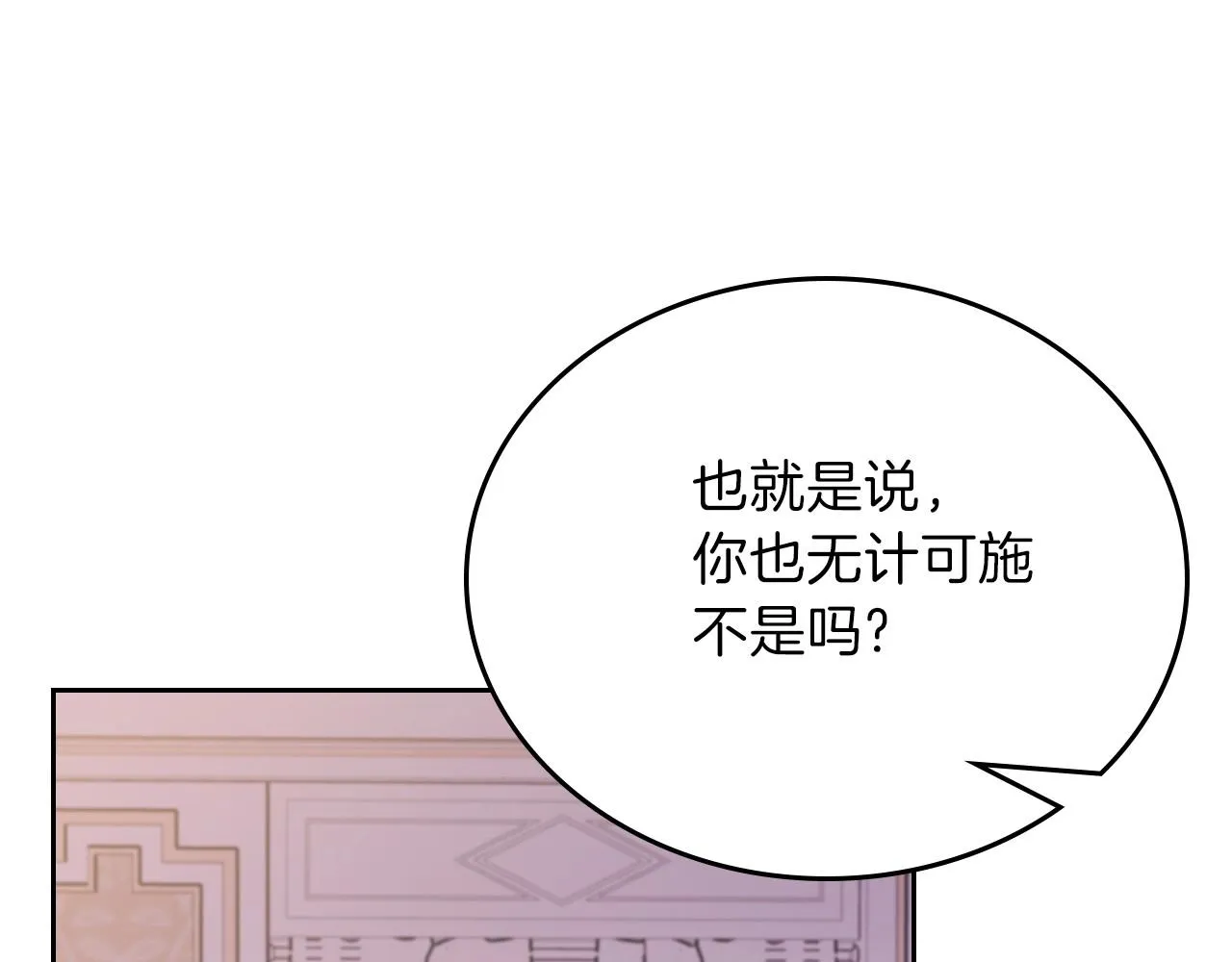 第67话 爸爸和事业我都要保住 第19页