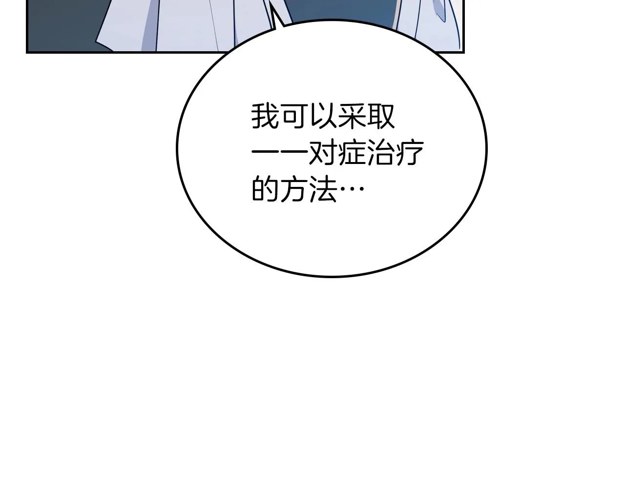 第67话 爸爸和事业我都要保住 第21页