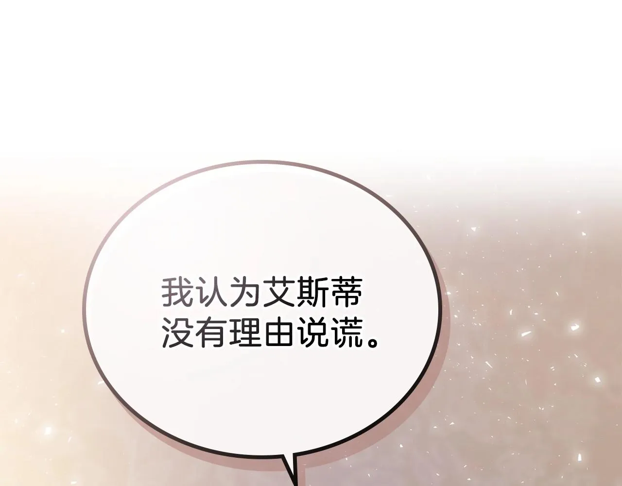 第67话 爸爸和事业我都要保住 第22页