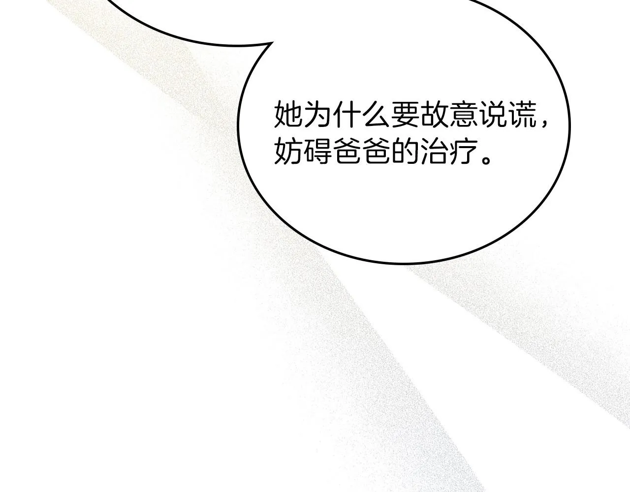 第67话 爸爸和事业我都要保住 第25页