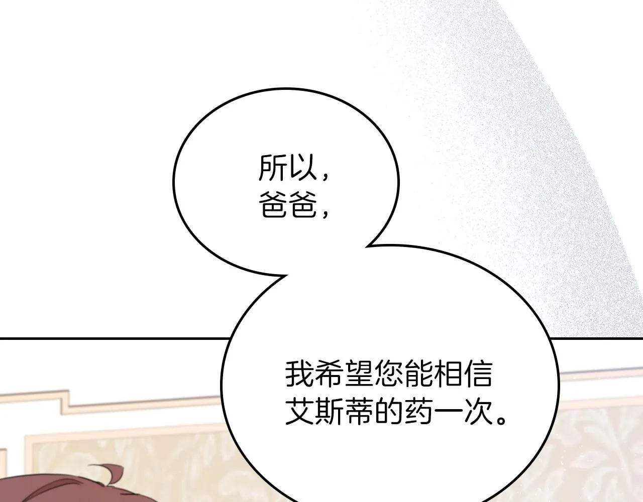 第67话 爸爸和事业我都要保住 第26页