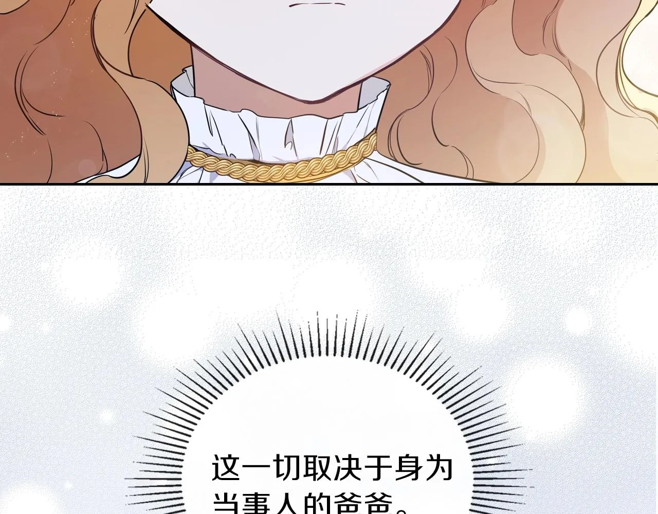 第67话 爸爸和事业我都要保住 第30页