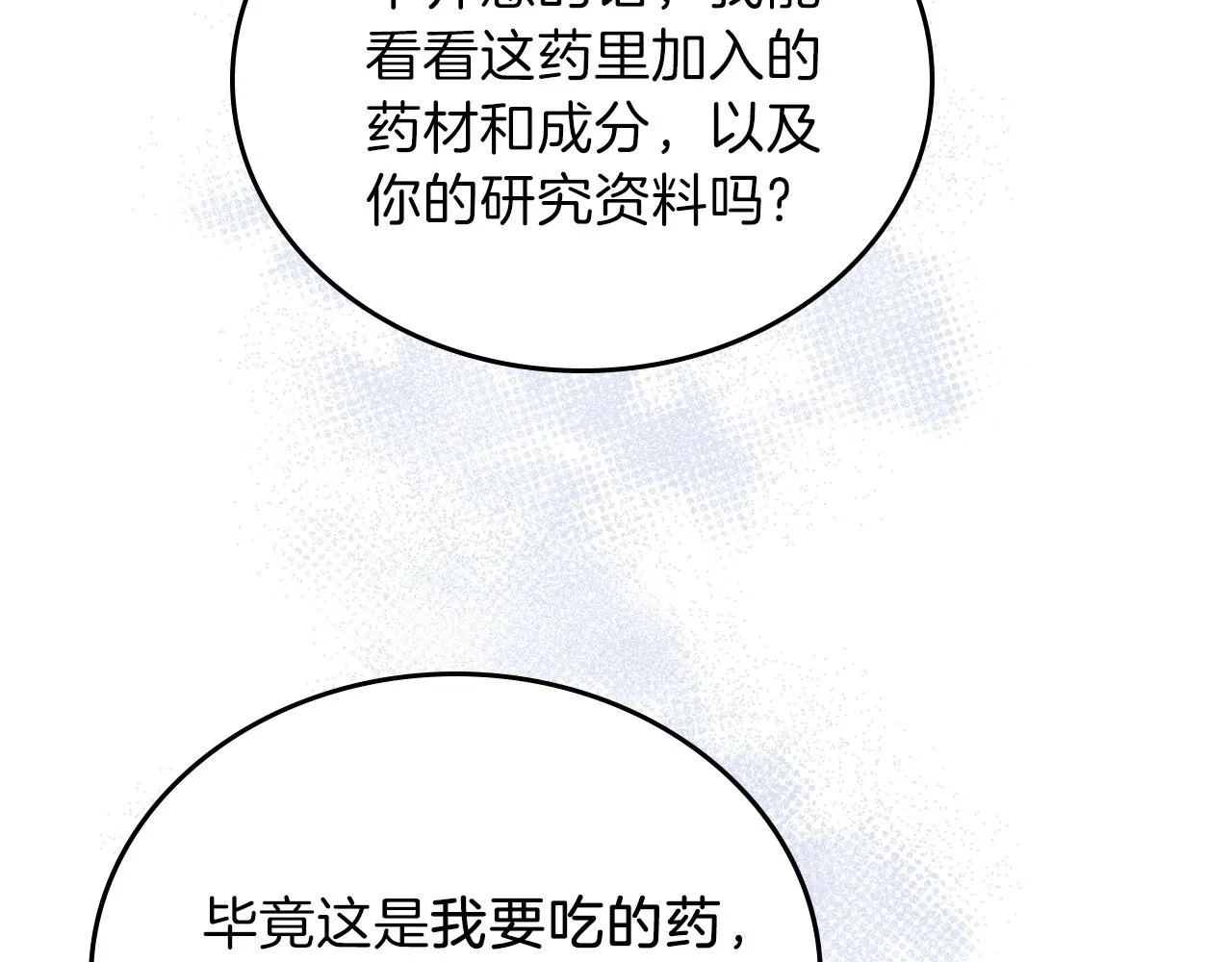 第67话 爸爸和事业我都要保住 第41页