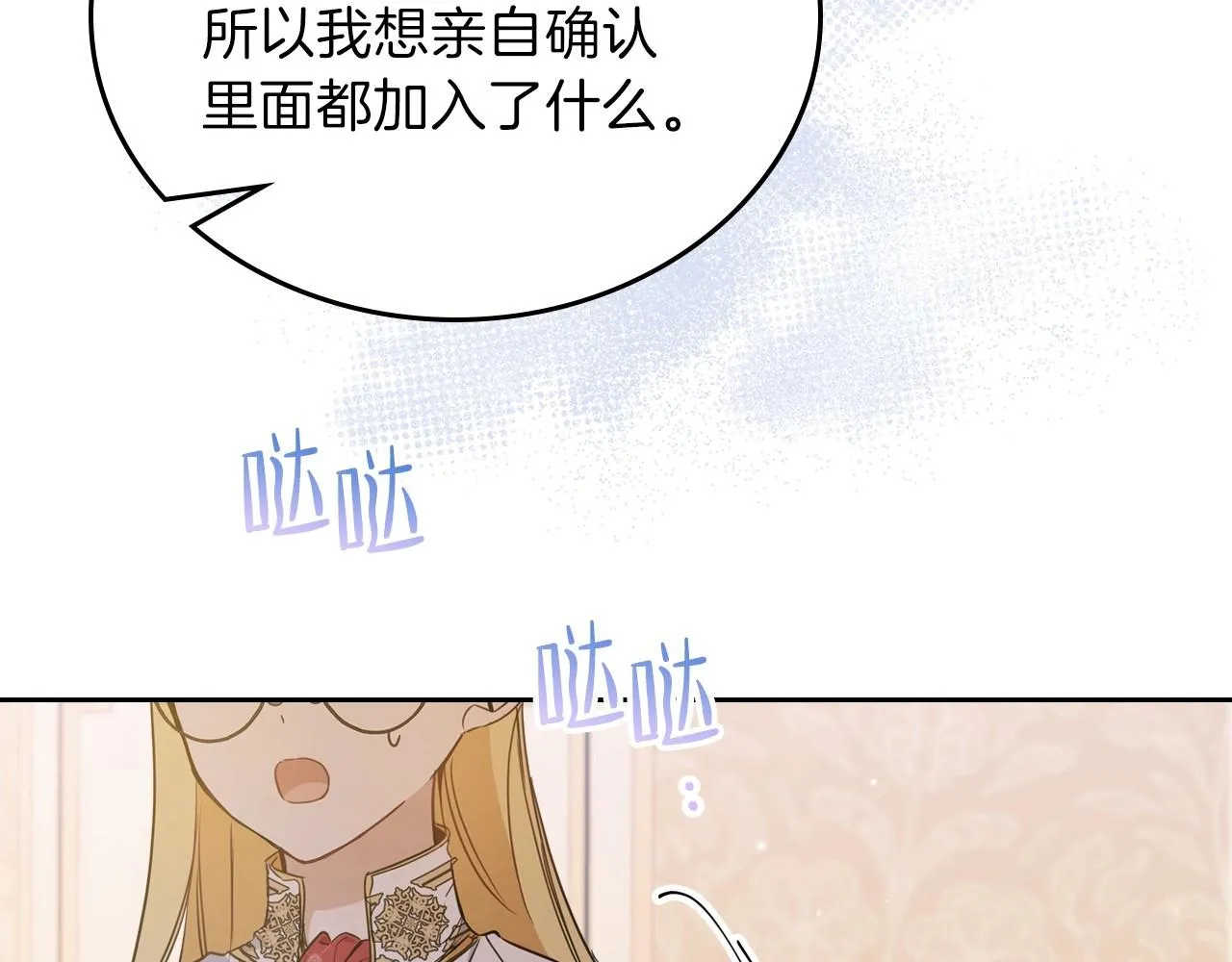 第67话 爸爸和事业我都要保住 第42页