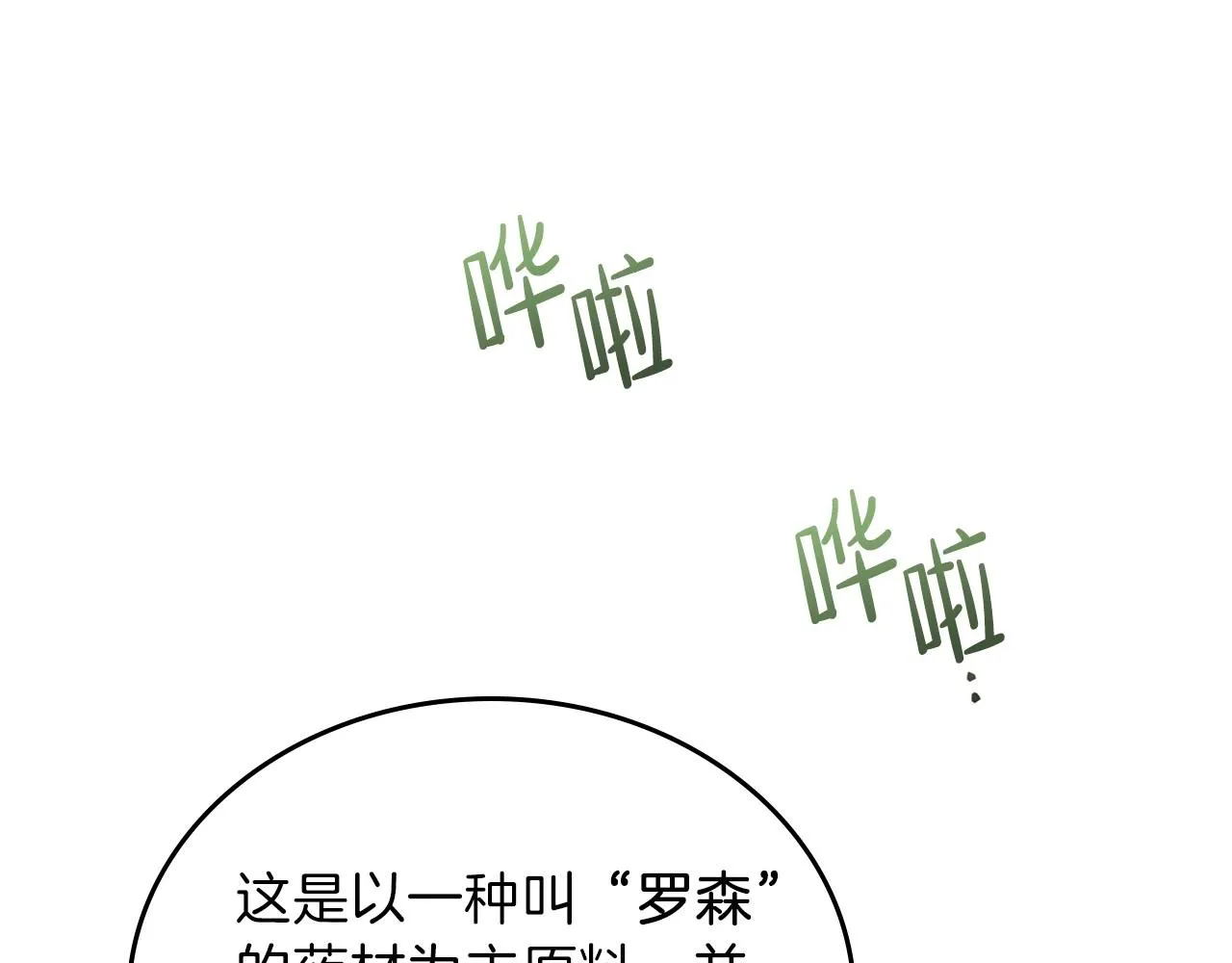 第67话 爸爸和事业我都要保住 第45页