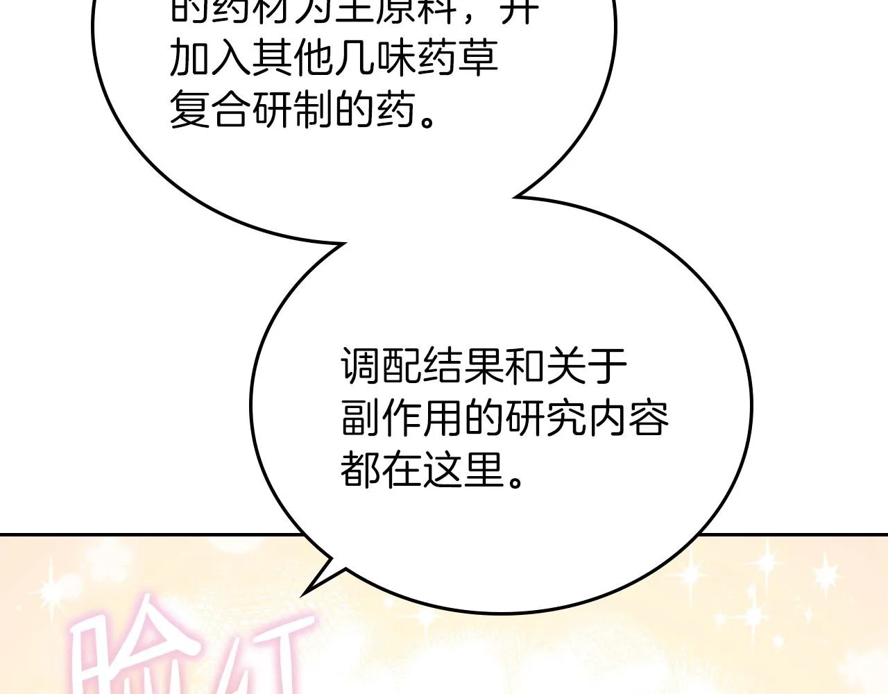 第67话 爸爸和事业我都要保住 第46页