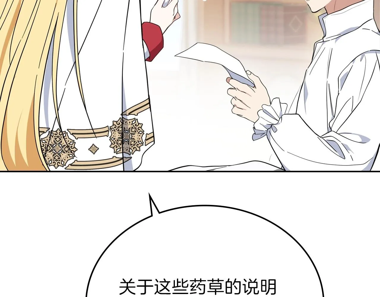 第67话 爸爸和事业我都要保住 第50页