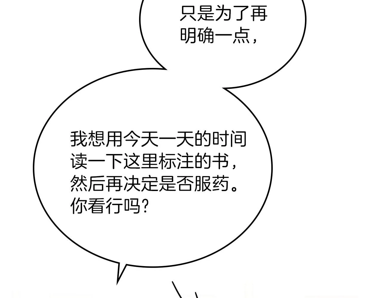 第67话 爸爸和事业我都要保住 第55页