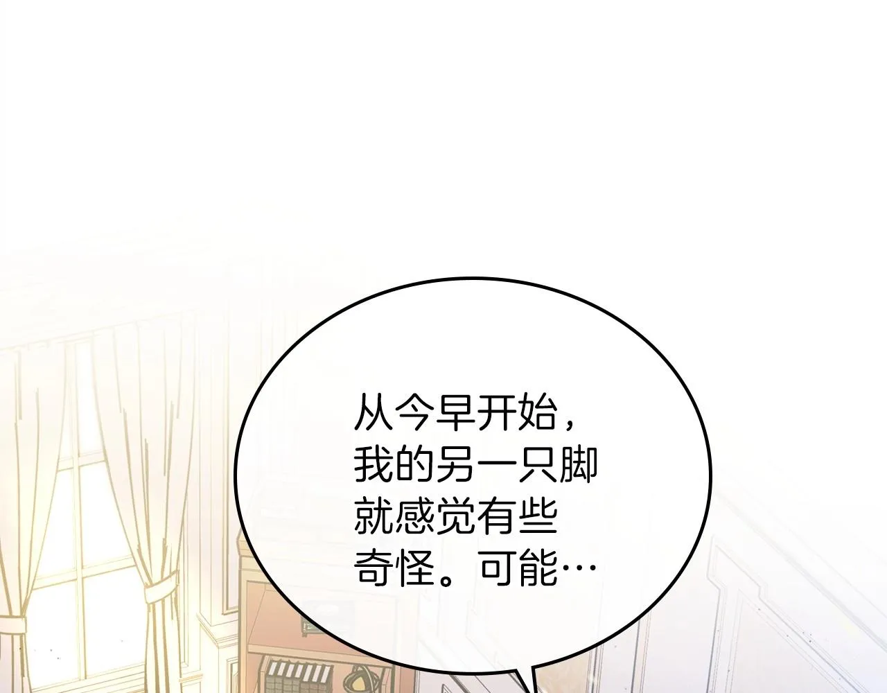 第67话 爸爸和事业我都要保住 第75页