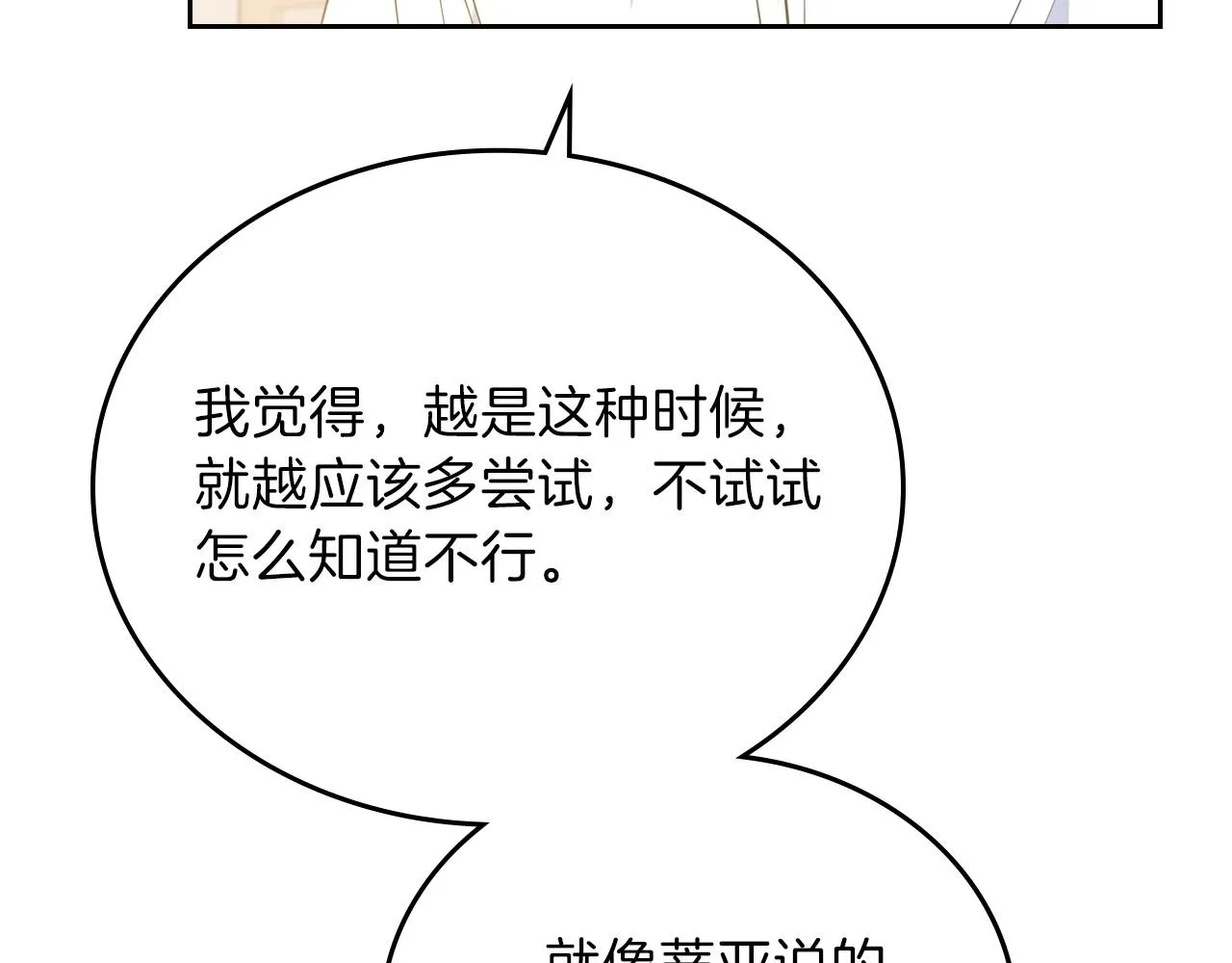 第67话 爸爸和事业我都要保住 第80页