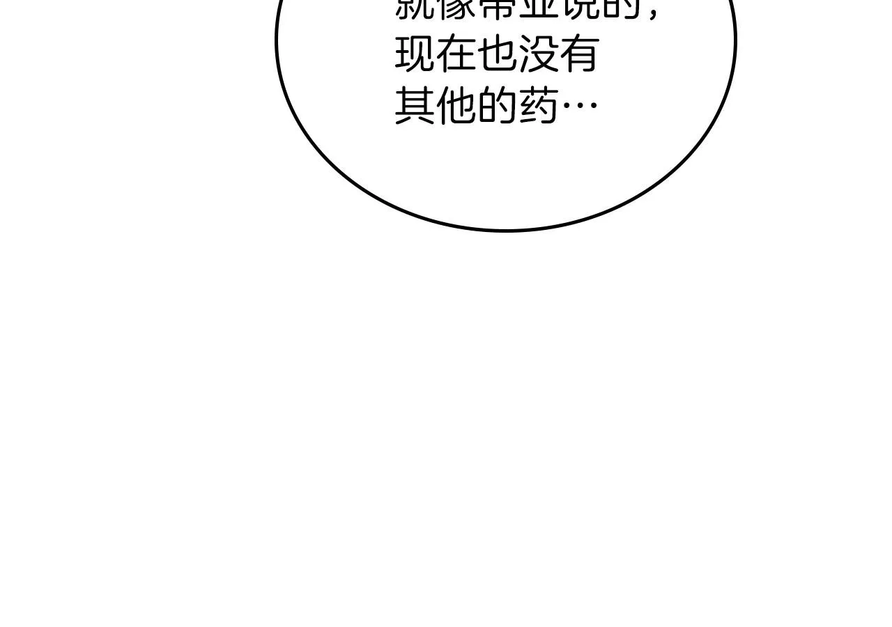 第67话 爸爸和事业我都要保住 第81页