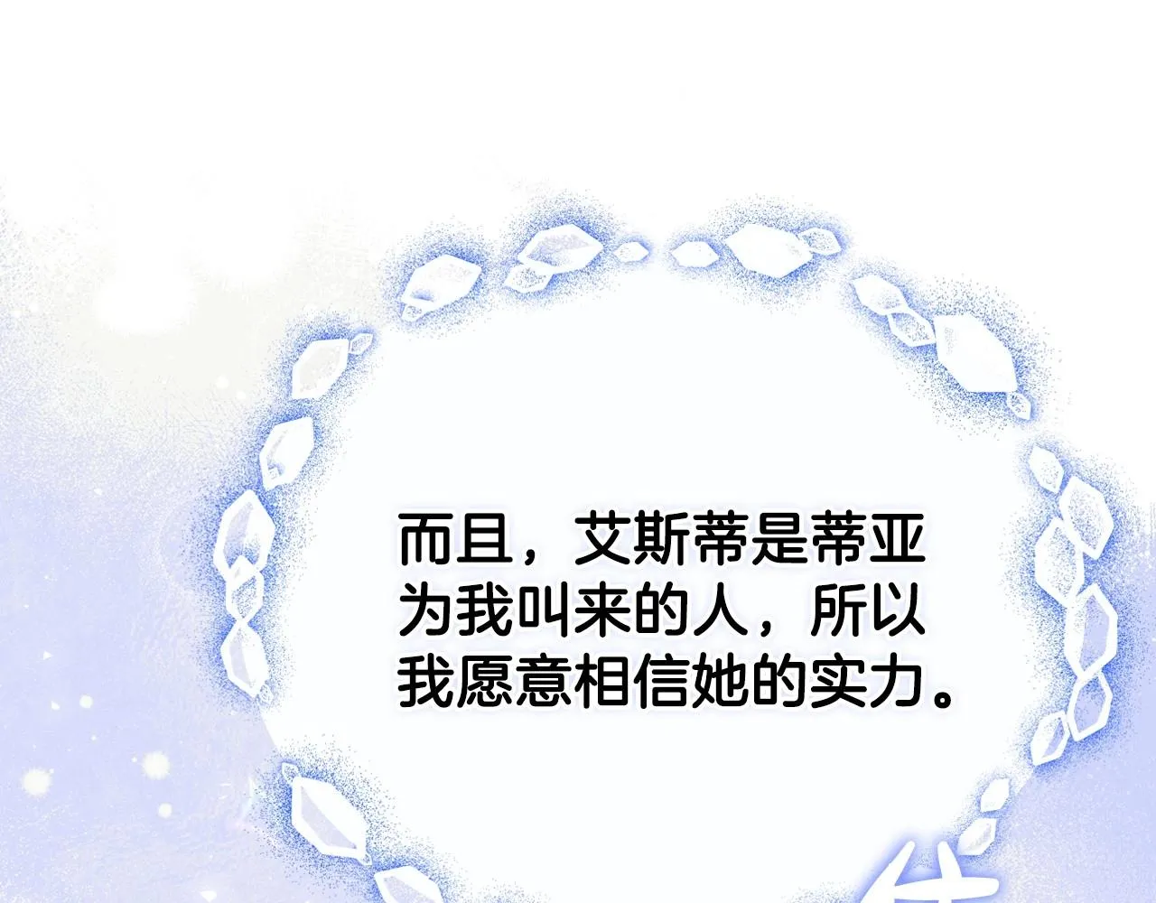 第67话 爸爸和事业我都要保住 第82页