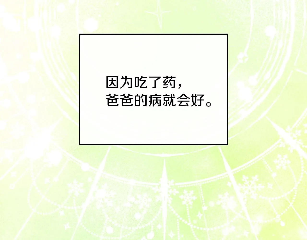 第67话 爸爸和事业我都要保住 第88页
