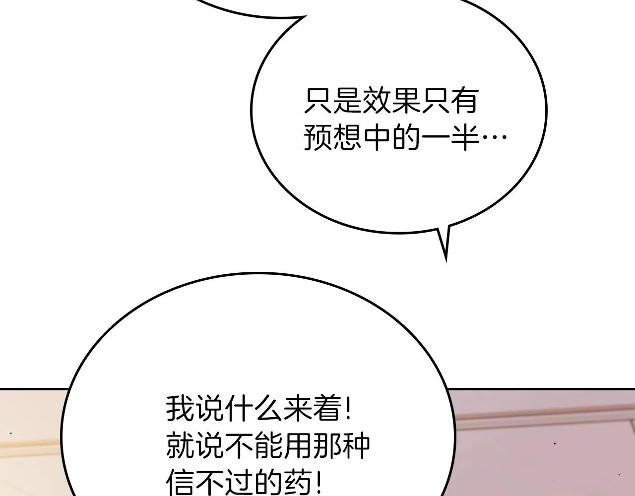 第67话 爸爸和事业我都要保住 第100页