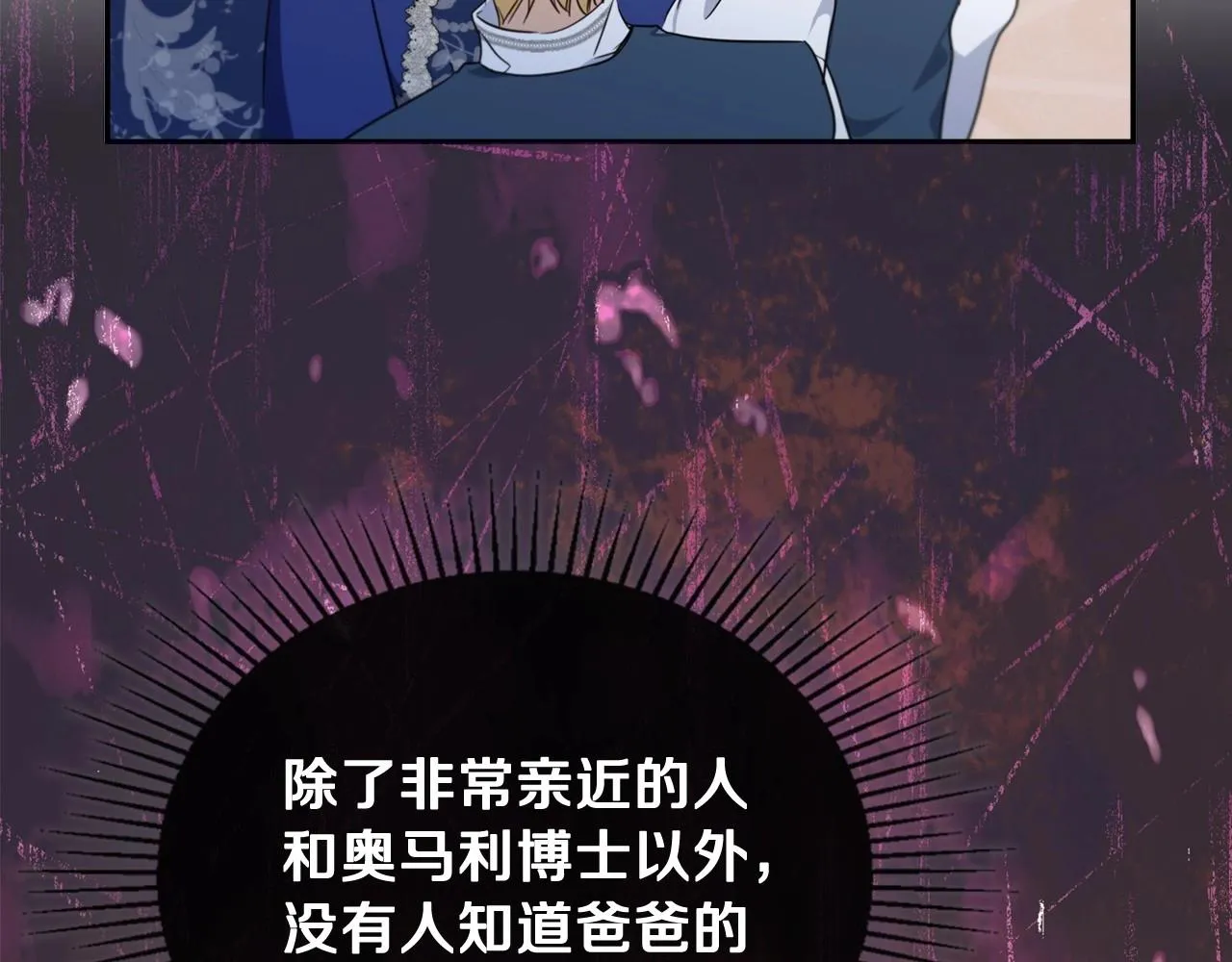 第67话 爸爸和事业我都要保住 第135页