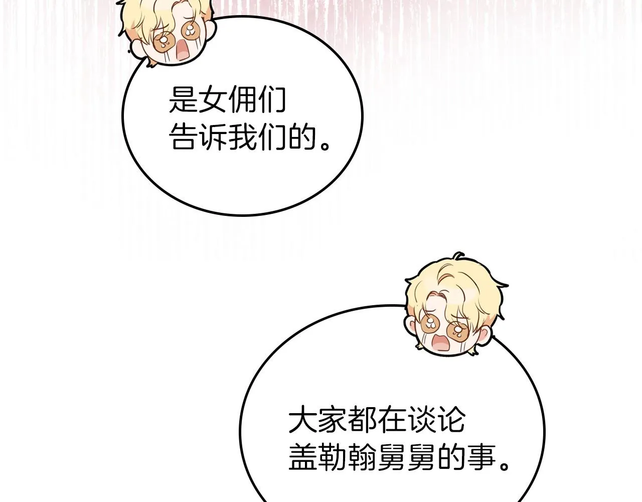 第67话 爸爸和事业我都要保住 第137页