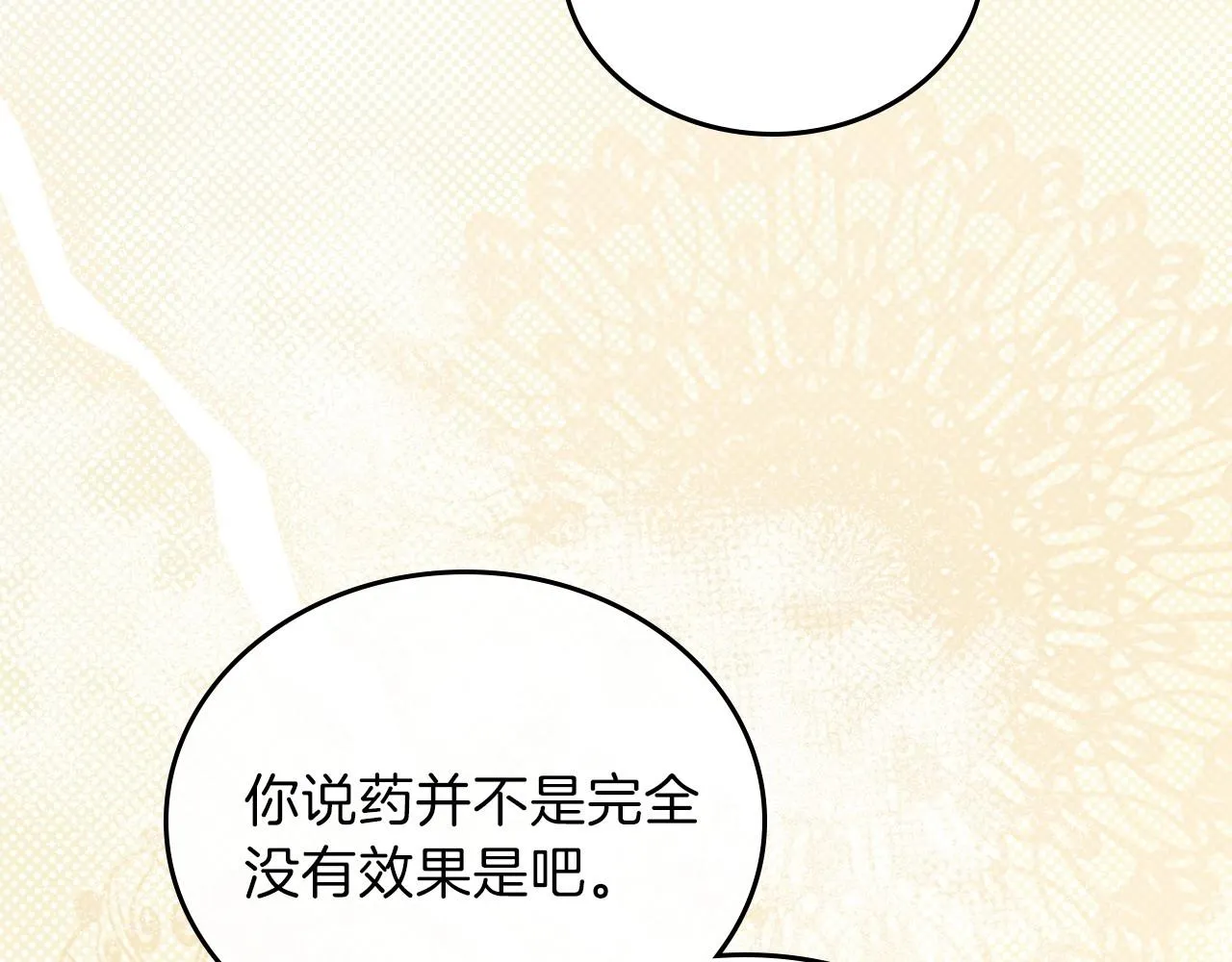 第67话 爸爸和事业我都要保住 第160页