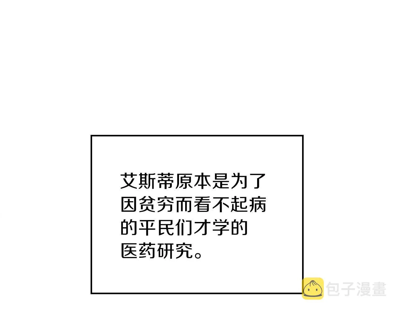 第67话 爸爸和事业我都要保住 第165页