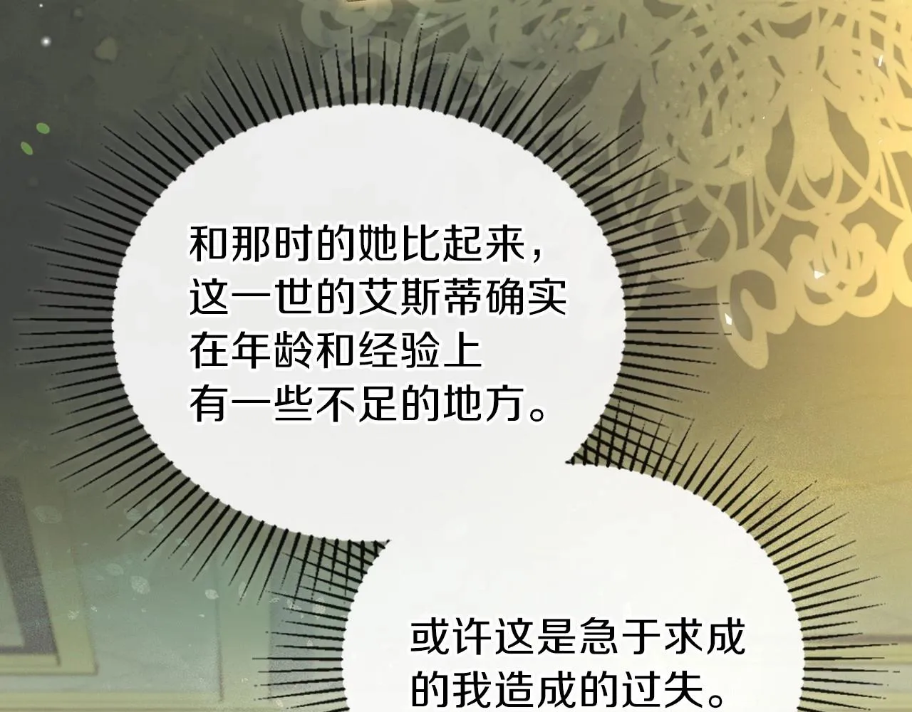 第67话 爸爸和事业我都要保住 第169页