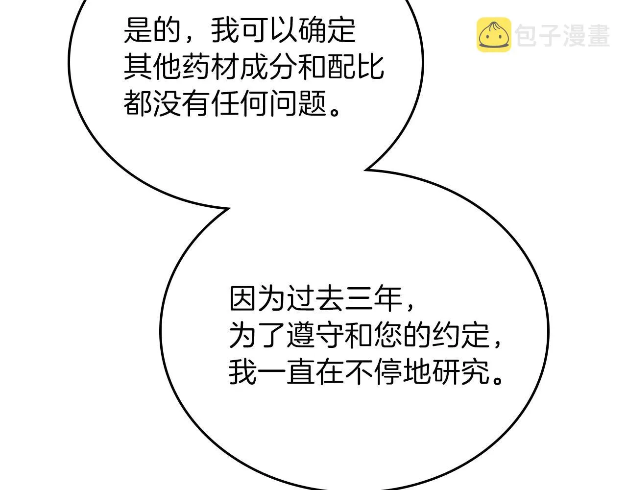 第67话 爸爸和事业我都要保住 第185页