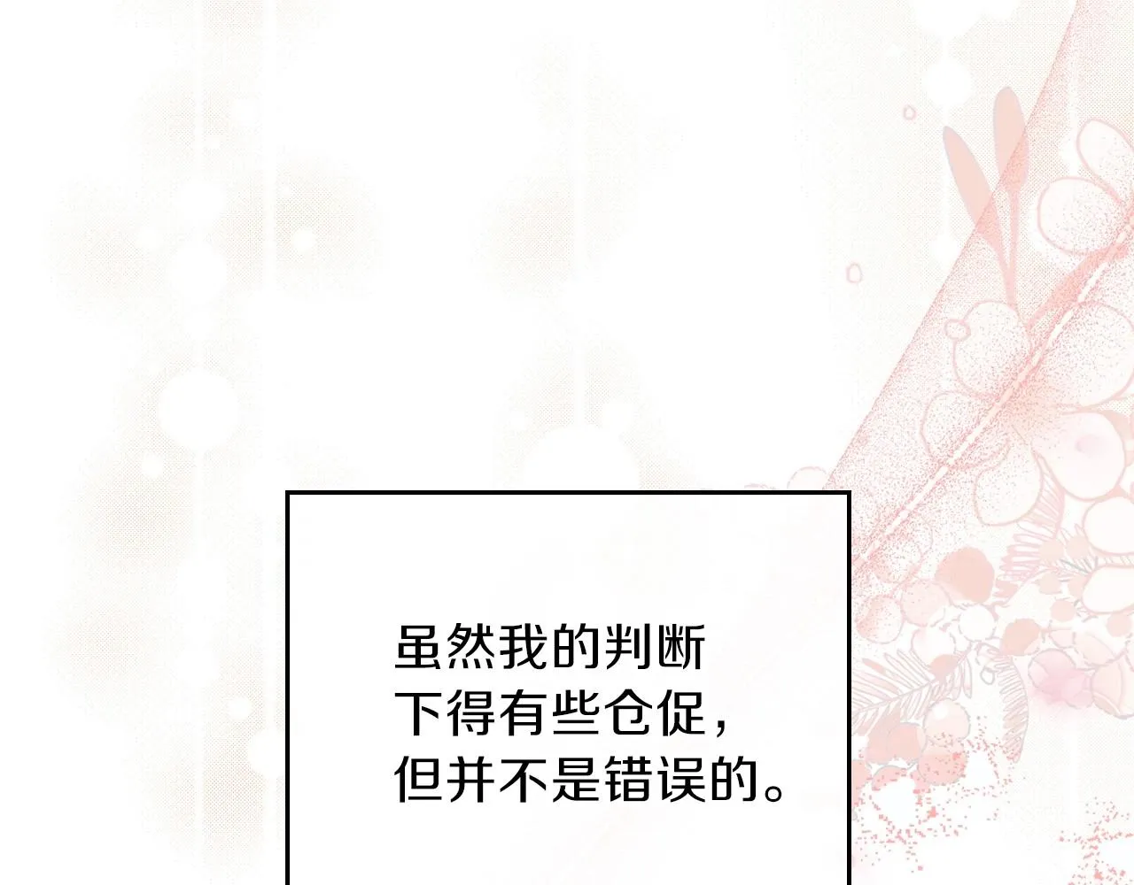 第67话 爸爸和事业我都要保住 第194页