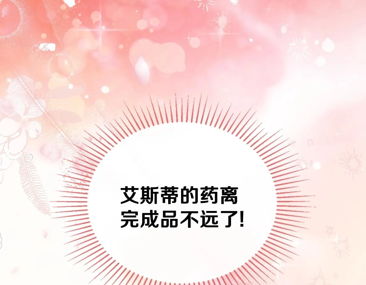 第67话 爸爸和事业我都要保住 第197页