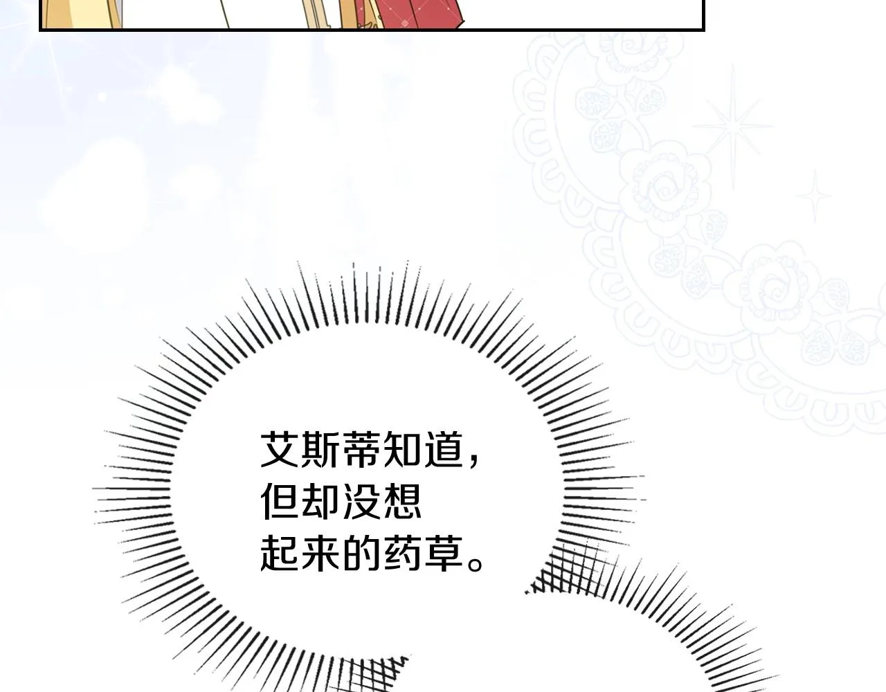 第67话 爸爸和事业我都要保住 第241页