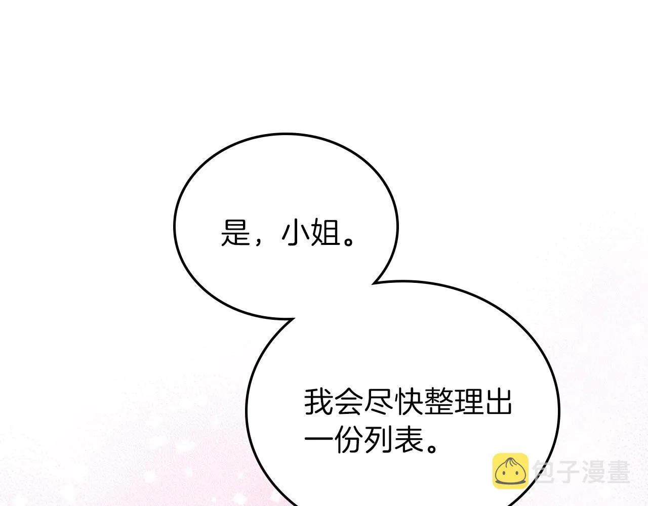 第67话 爸爸和事业我都要保住 第243页
