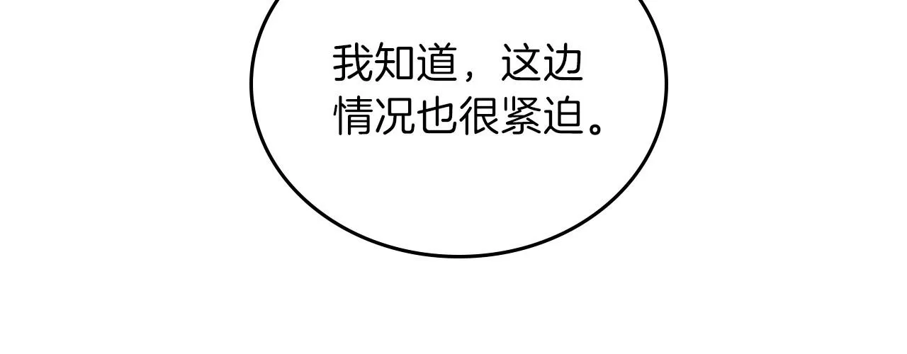 第67话 爸爸和事业我都要保住 第255页