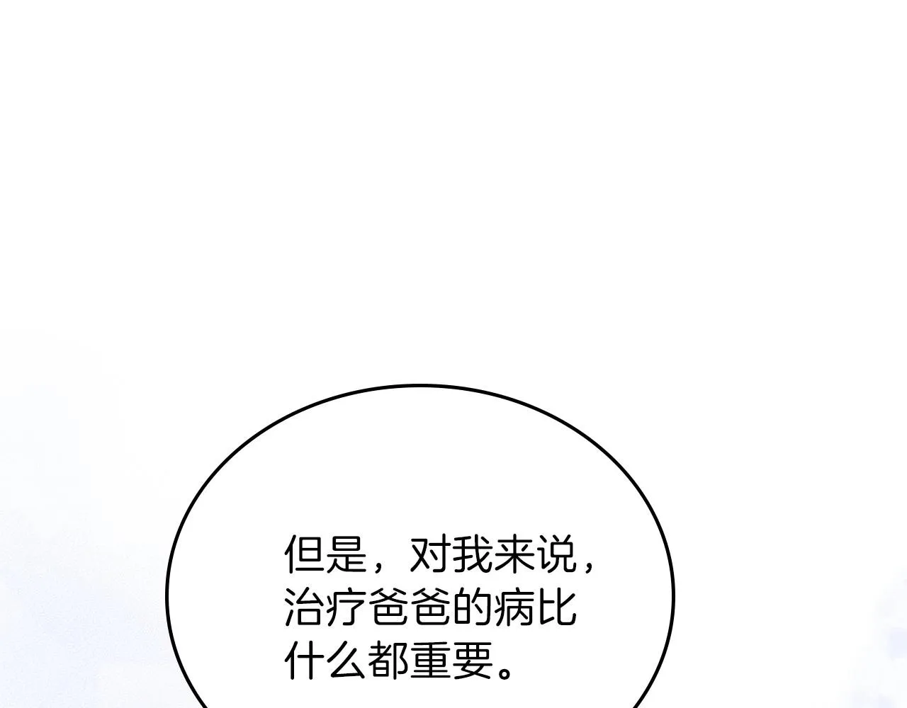 第67话 爸爸和事业我都要保住 第256页