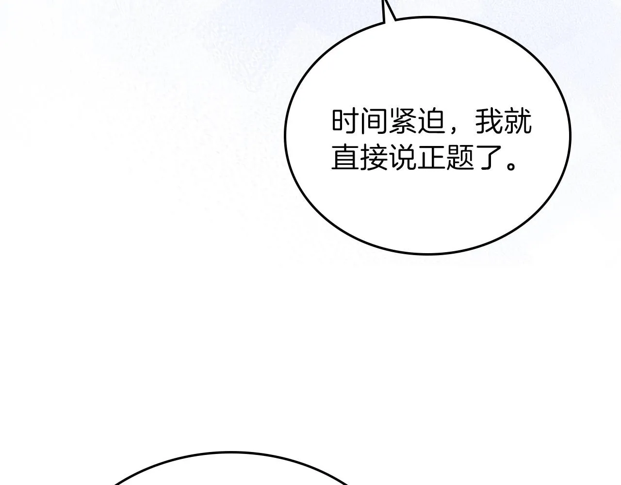 第67话 爸爸和事业我都要保住 第261页