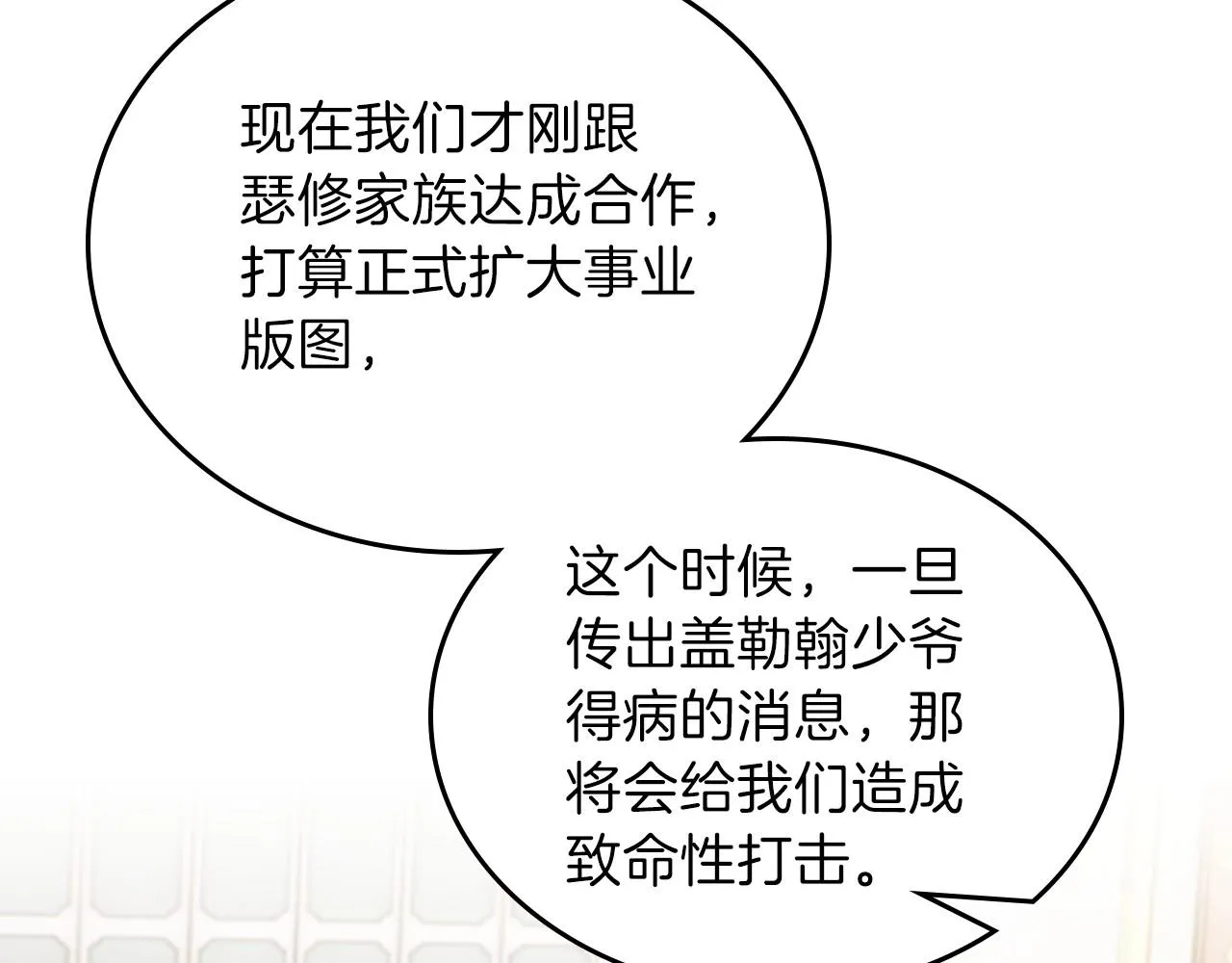 第67话 爸爸和事业我都要保住 第262页