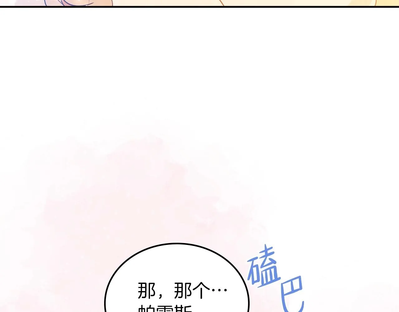 第66话 为她拔剑 第13页
