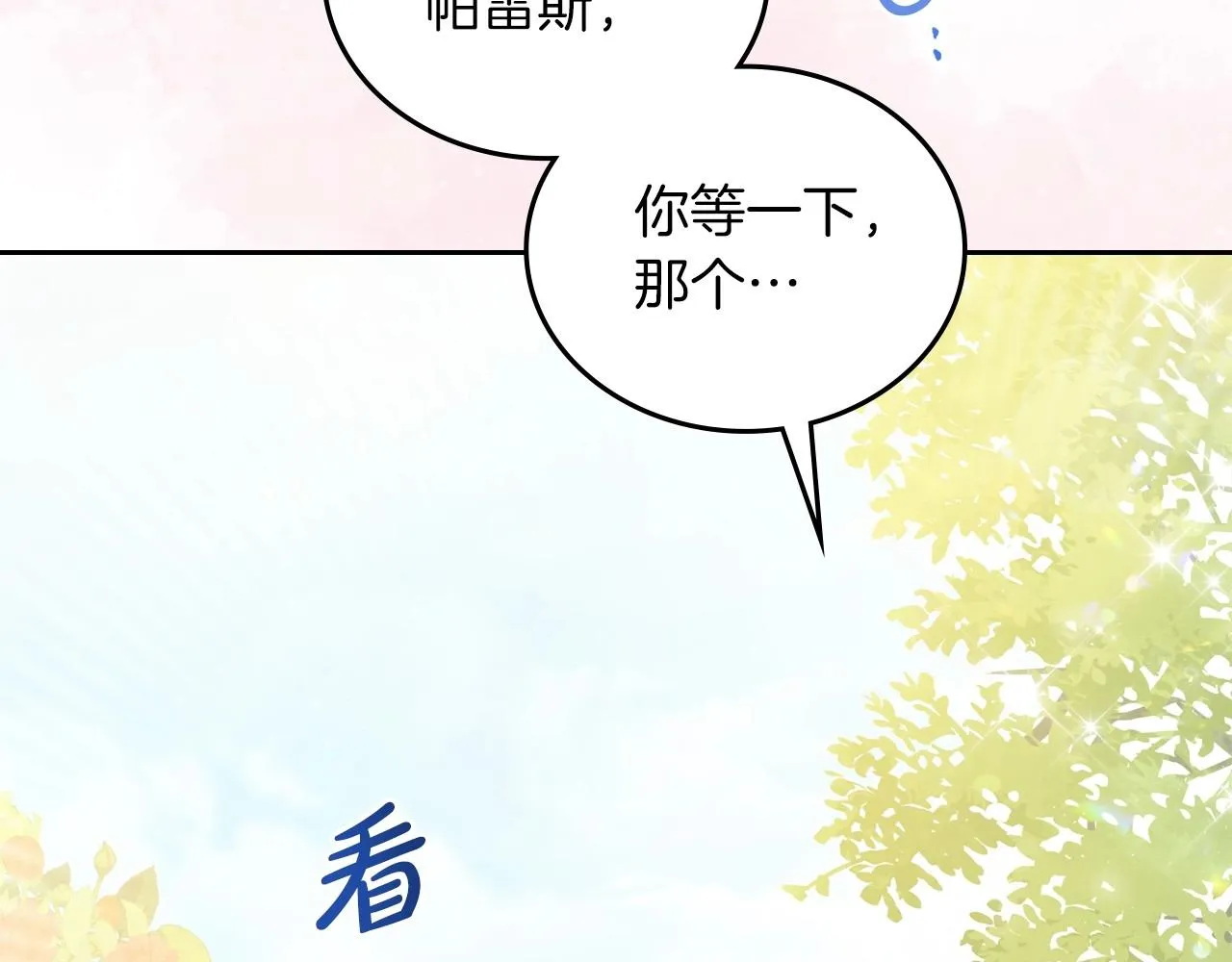第66话 为她拔剑 第14页