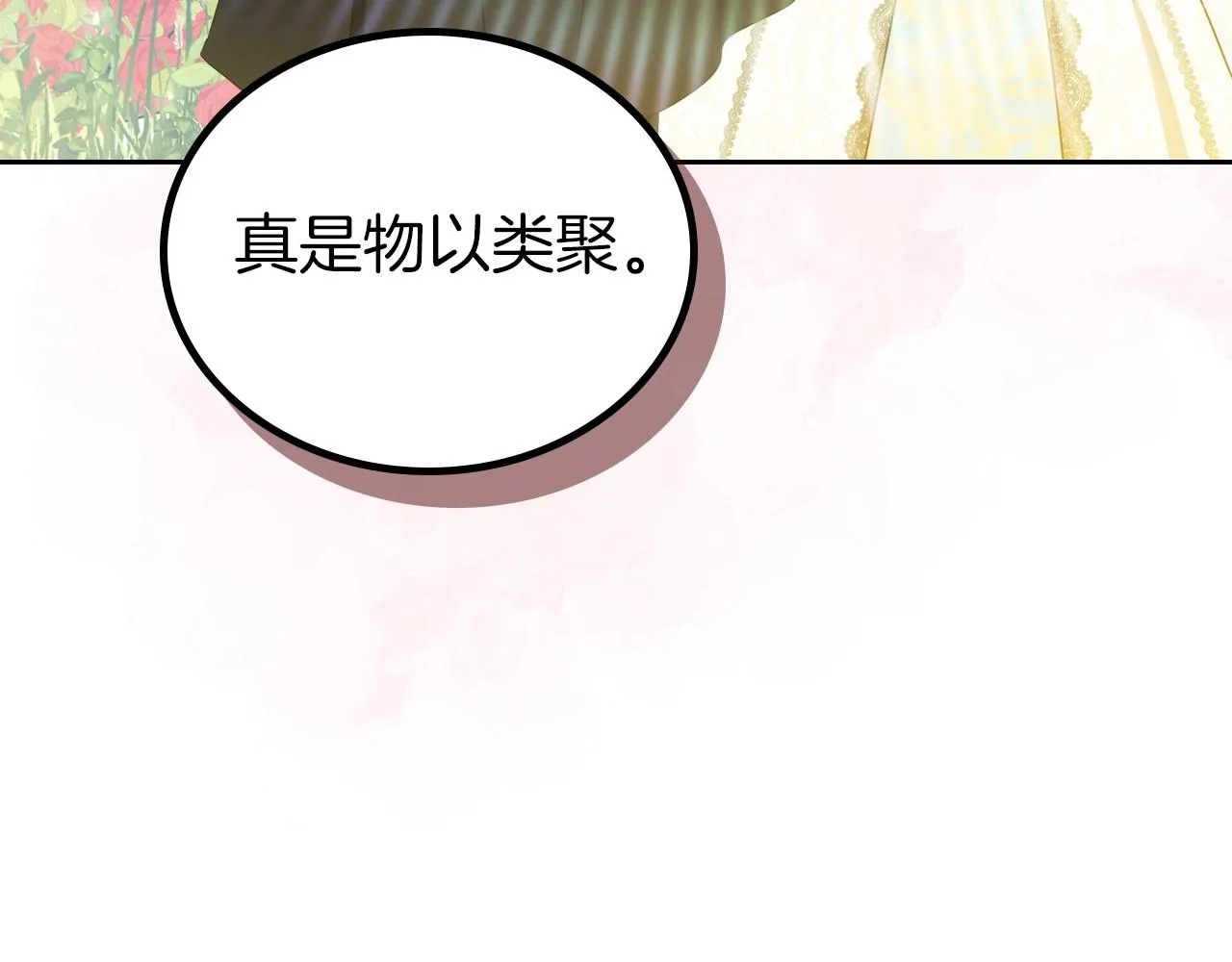 第66话 为她拔剑 第16页